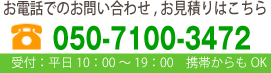 z[y[WɊւ邨dbł̂₢킹AςTEL.050-7100-3472